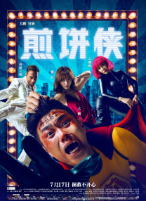 爱情2019-2020