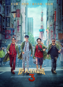 胁迫套房