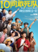 东京复仇者第2季在线观看